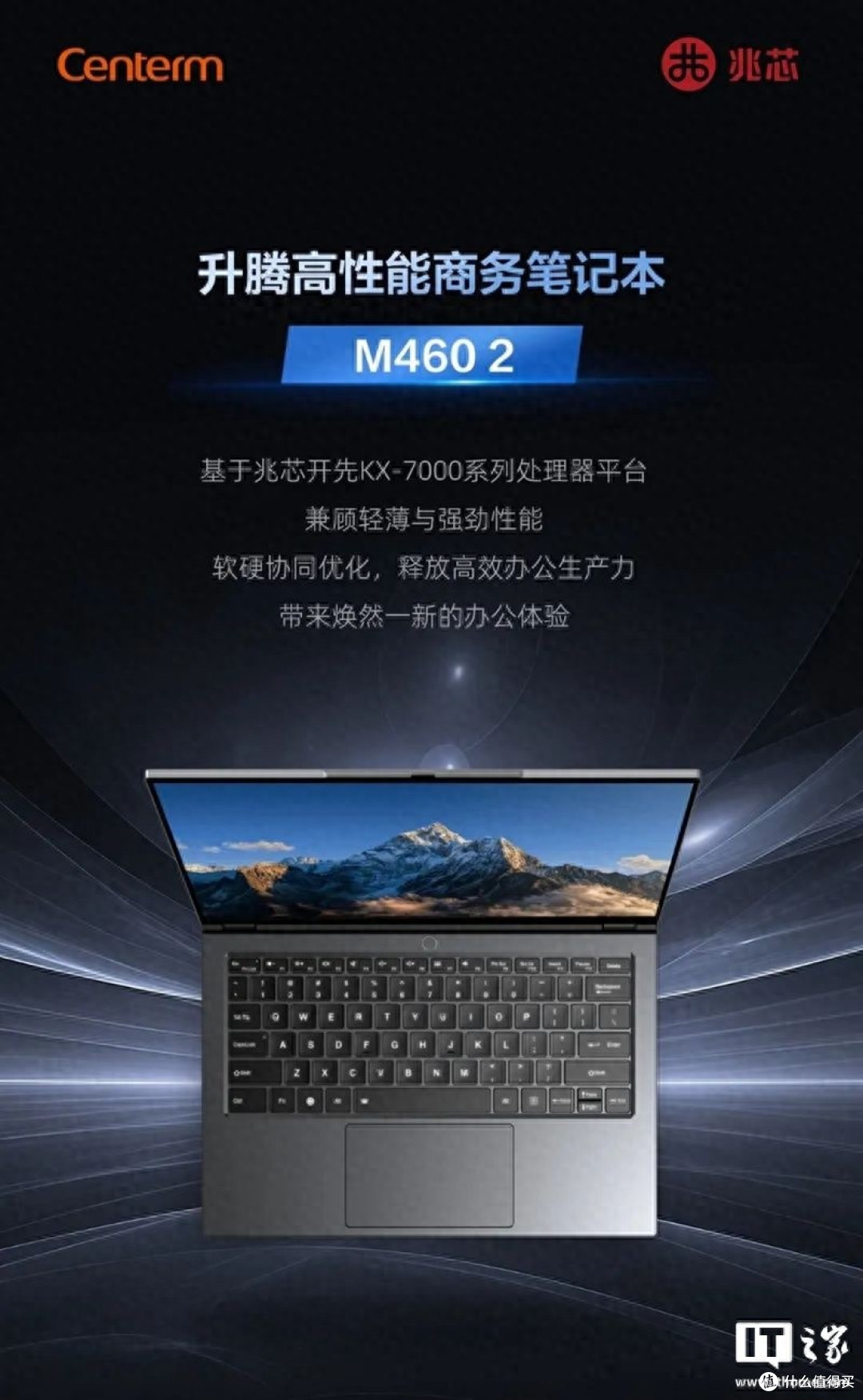 升腾KX-7000平台新款信创办公笔记本M460 2亮相