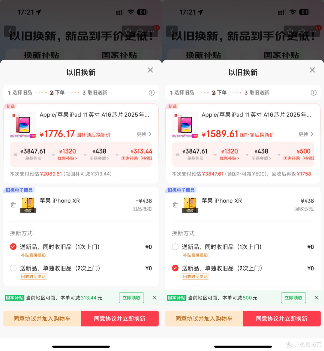 3000块的iPad 11是一坨 但1500的话就真香了！附购买攻略