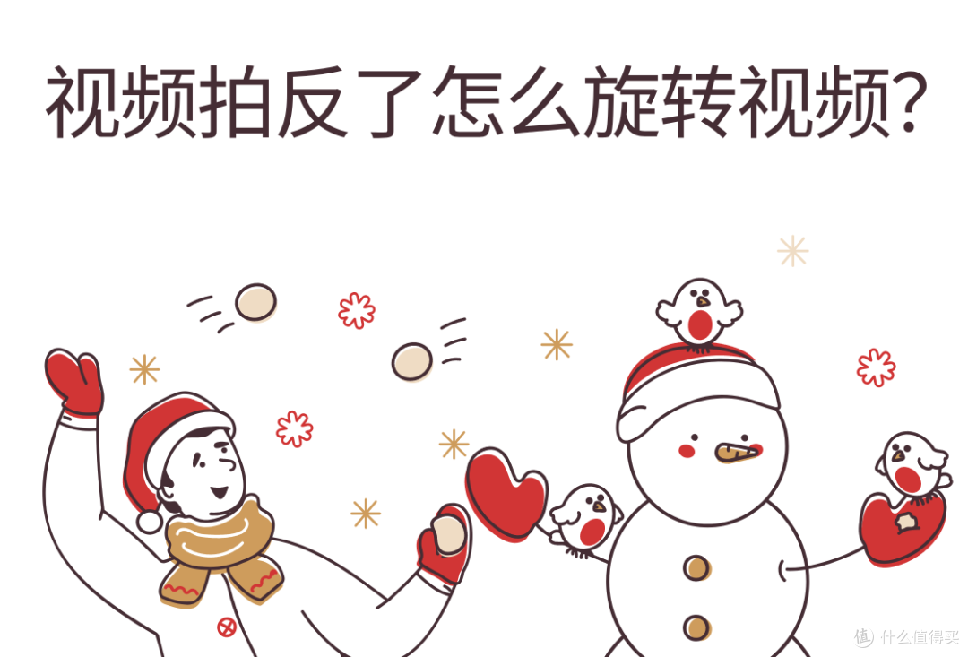 视频拍反了旋转视频:教你转换小技巧!