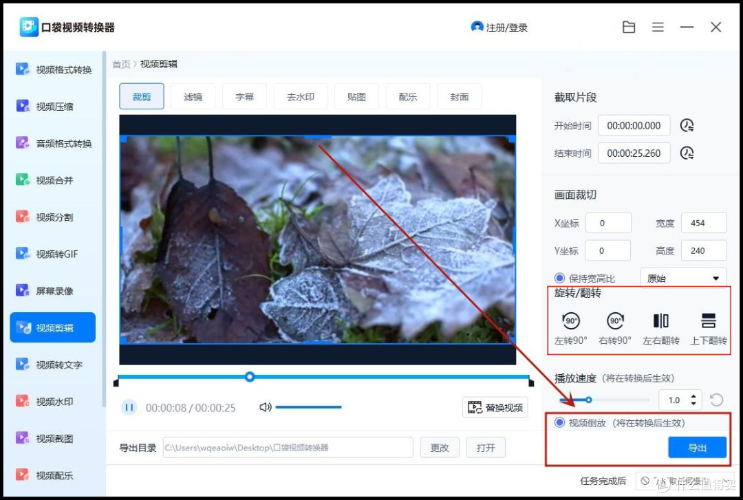 视频拍反了旋转视频:教你转换小技巧!