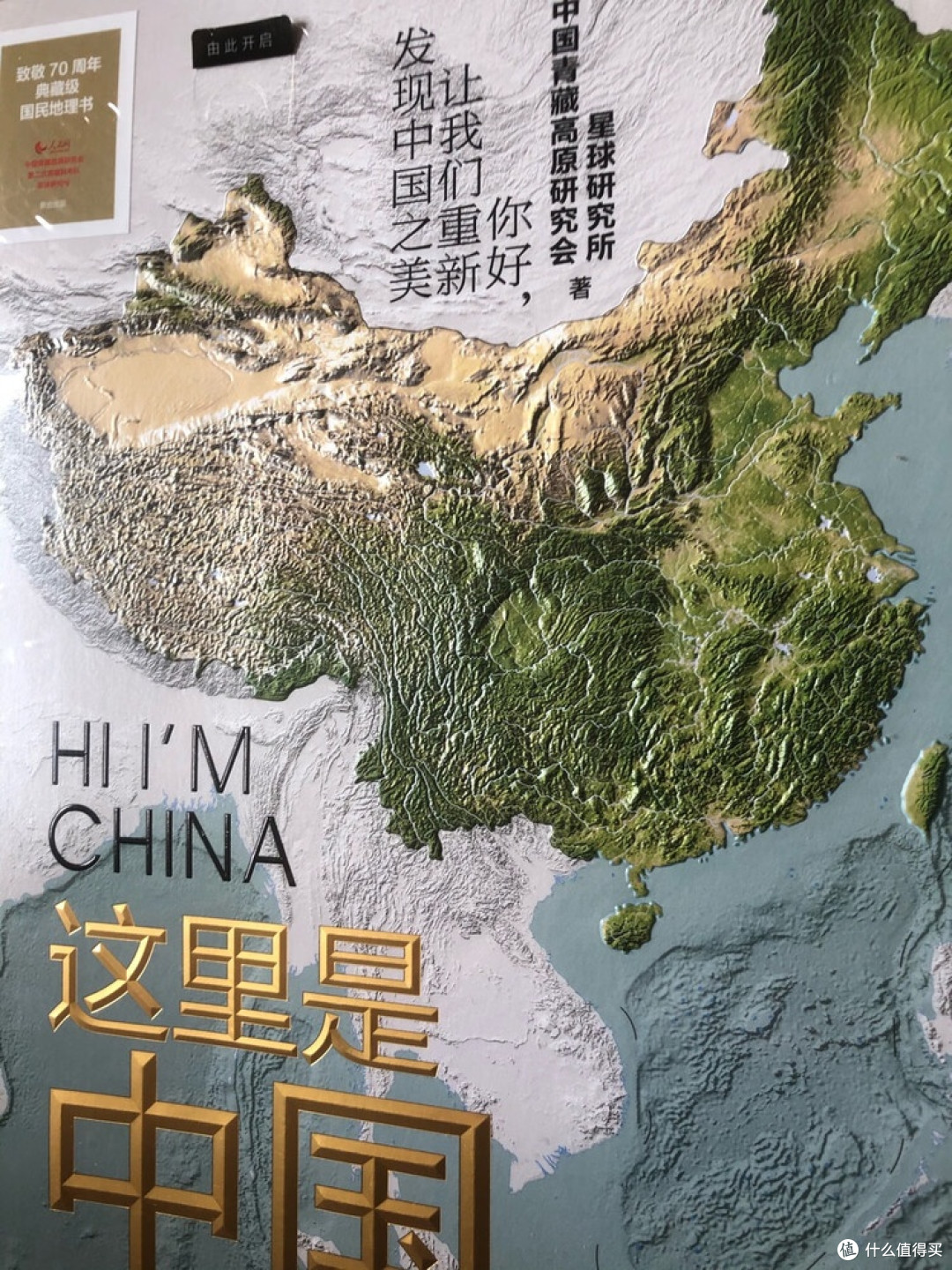 《这里是中国》：地理视角下的中国之美