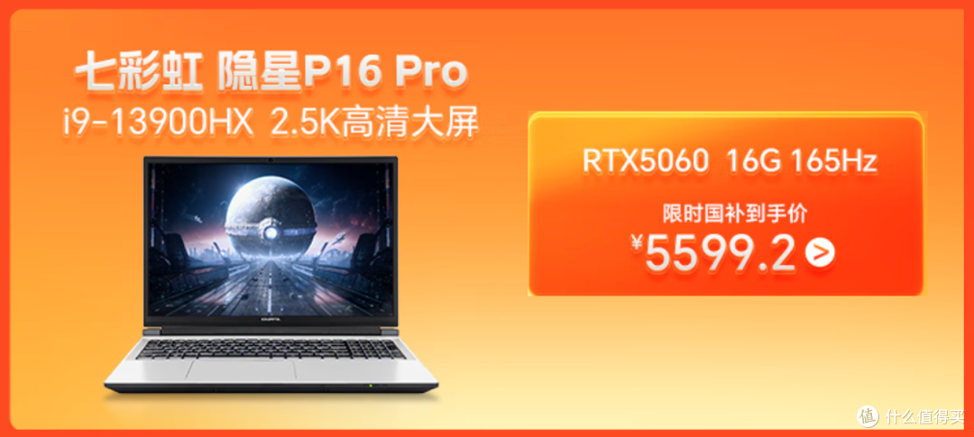刚入学就入手RTX 5060七彩虹隐星P16 Pro 真的是学生党的梦中情机