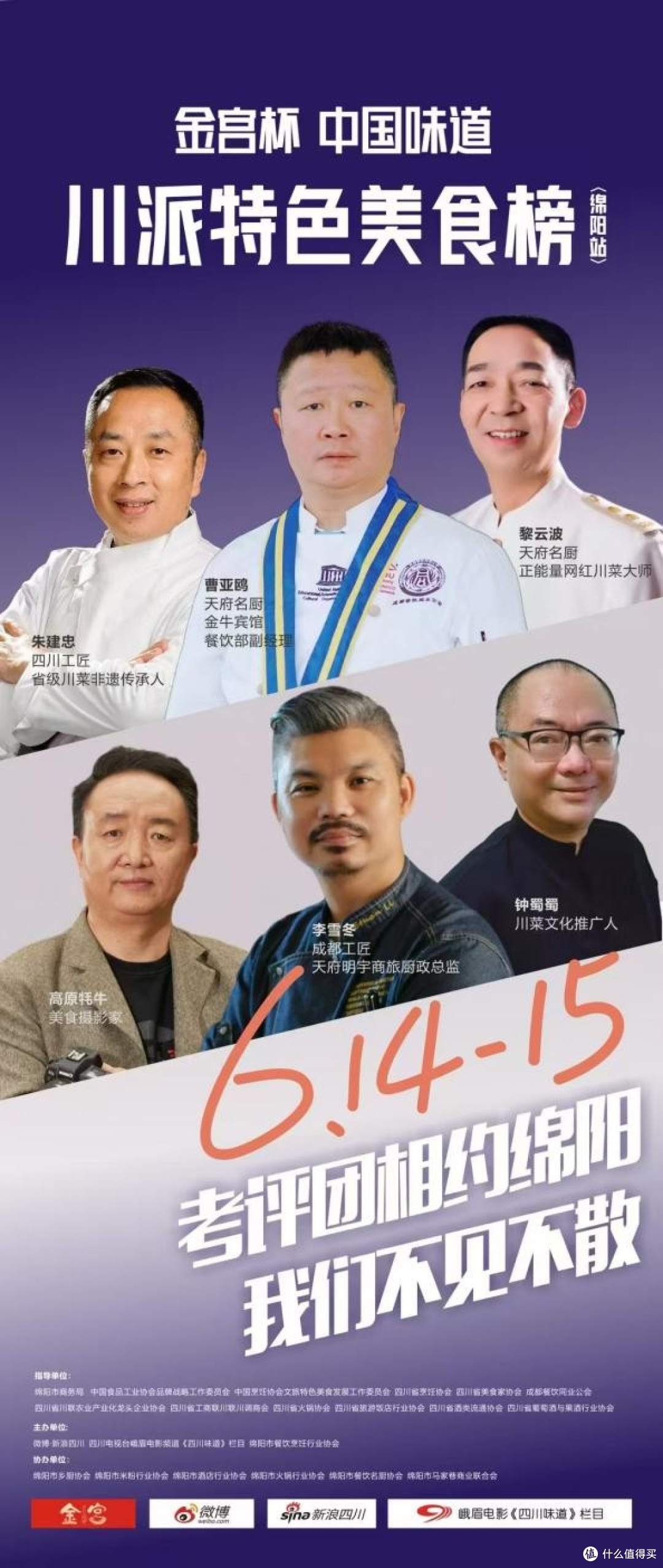 川派特色美食榜单评选活动（绵阳站）第三批次探店活动圆满收官