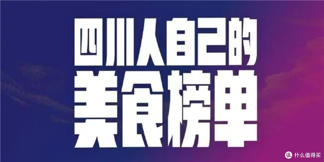 川派特色美食榜单评选活动（绵阳站）第三批次探店活动圆满收官