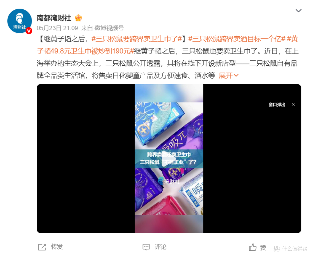 图片来源：微博截图