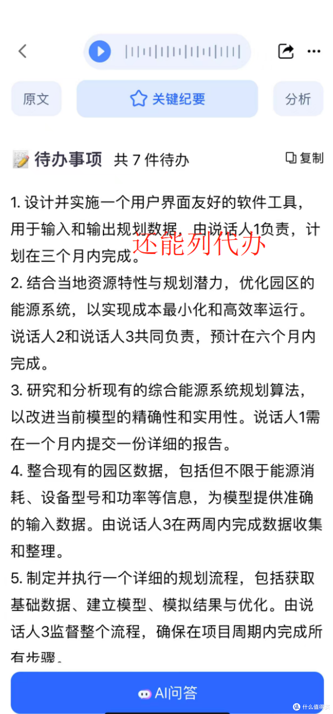项目会议记录:听脑AI来帮忙