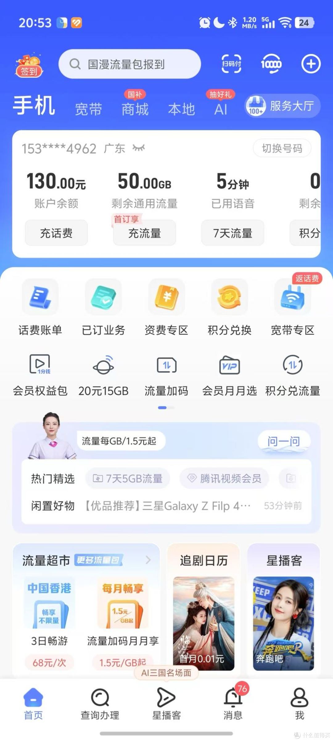 电信暖晴卡：19元包235G流量