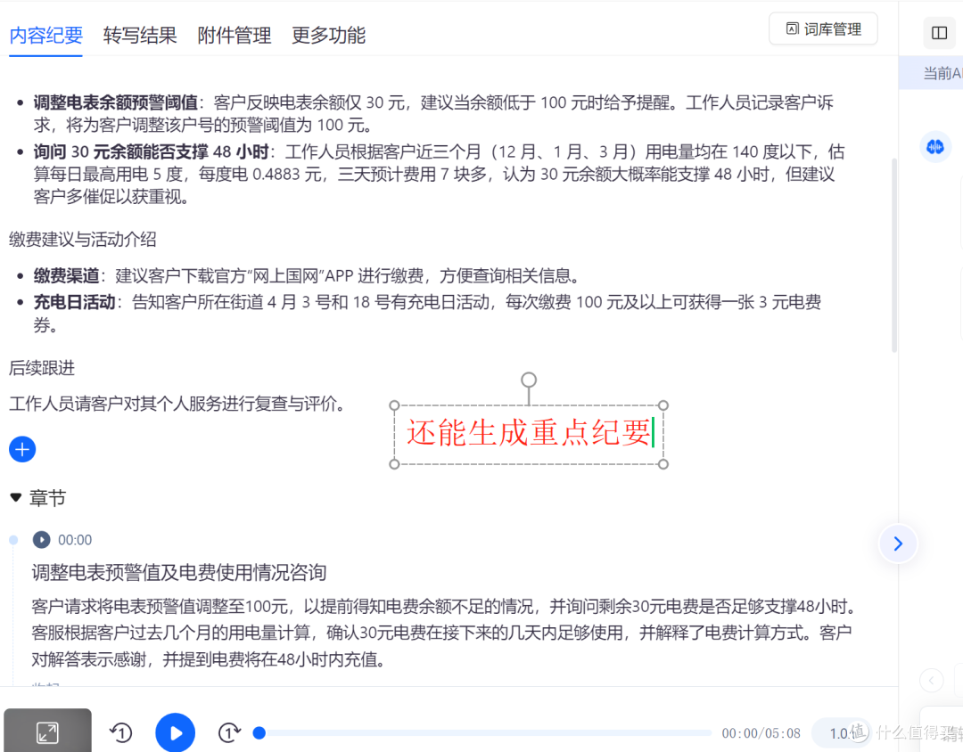 客户沟通AI录音困难：3个核心要点，让企业沟通效率翻倍