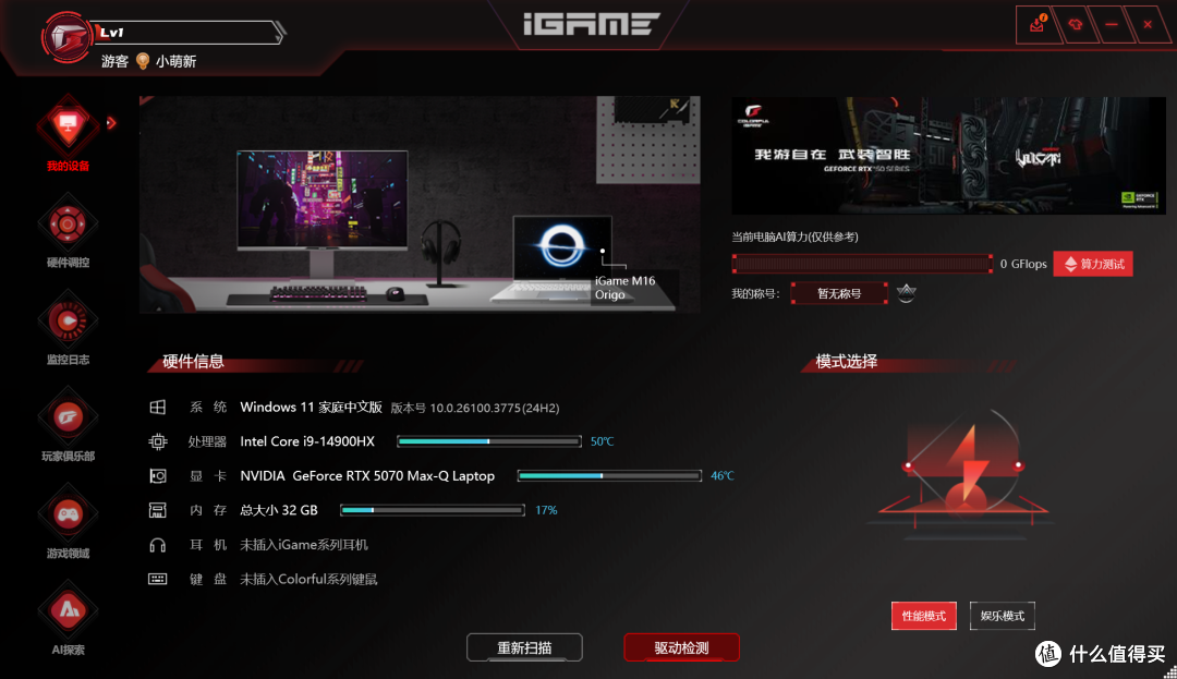 轻薄与性能的完美融合-七彩虹iGame M16Origo 游戏全能本震撼登场