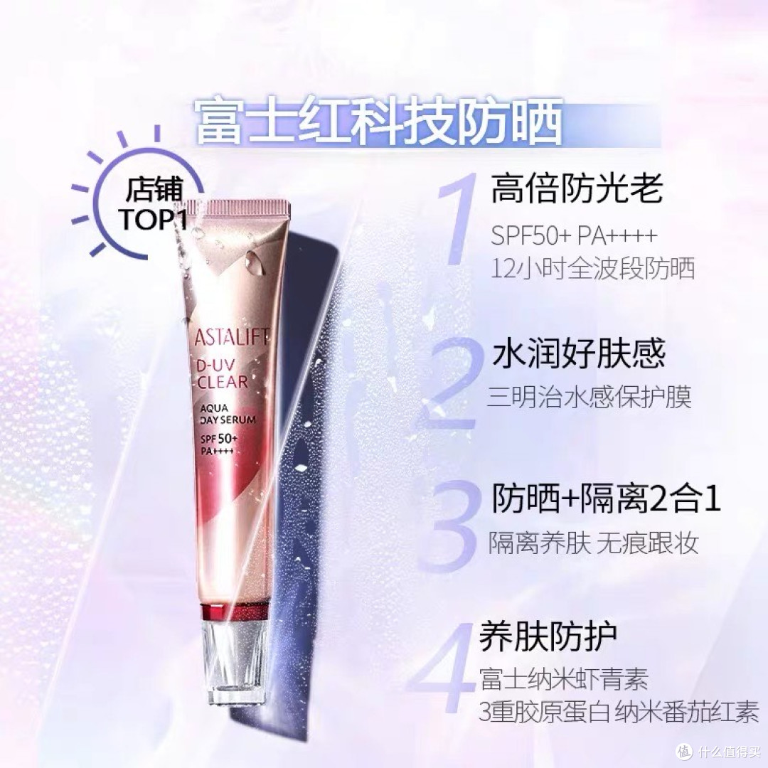 纳米技术加持,艾诗缇防晒更保湿