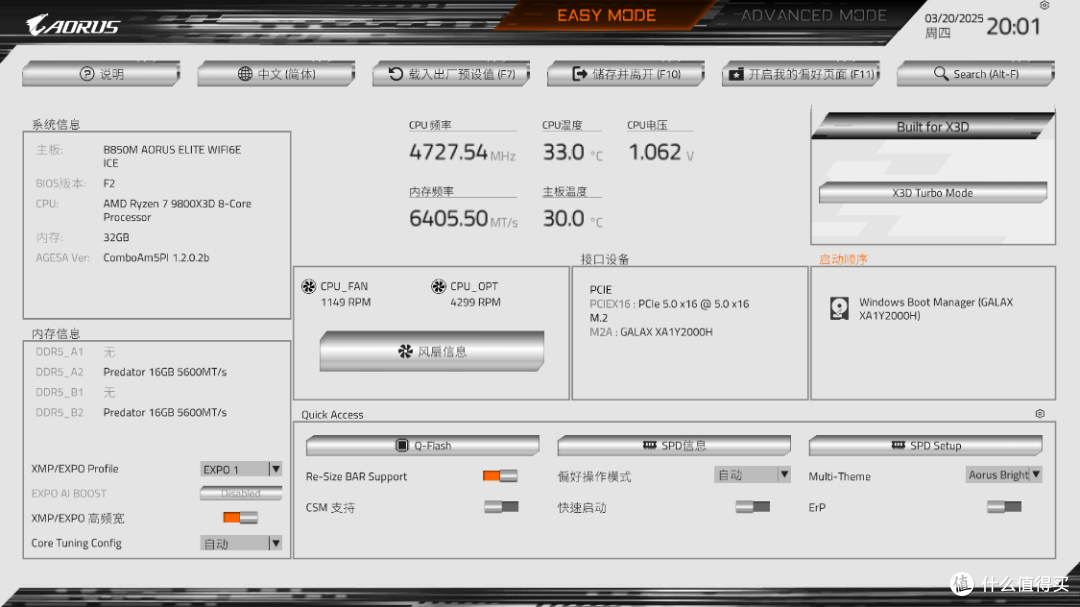 白色AMD性价比装机标准答案,技嘉B850M冰雕搭配98X3D实测