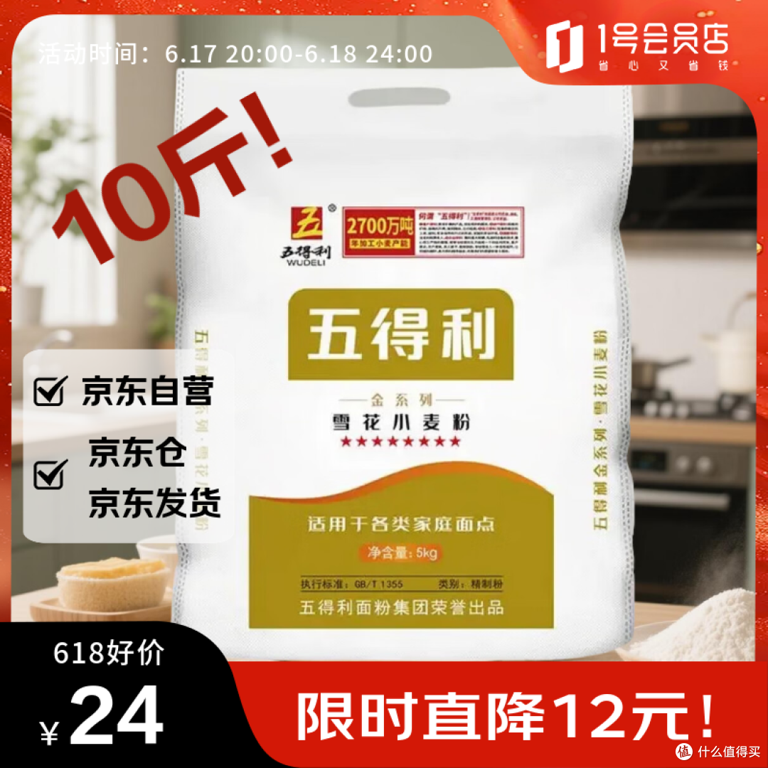 五得利 金系列八星雪花小麦粉 10斤