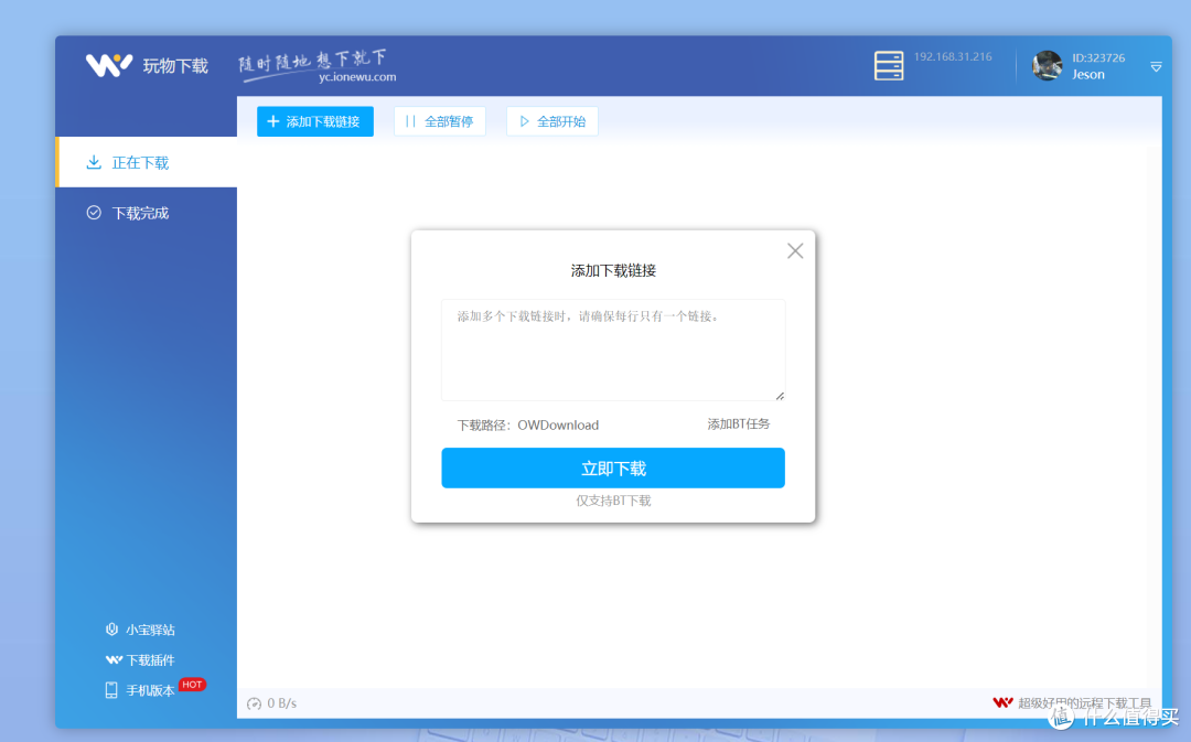 从入门精通到放弃——威联通Nas下载工具推荐