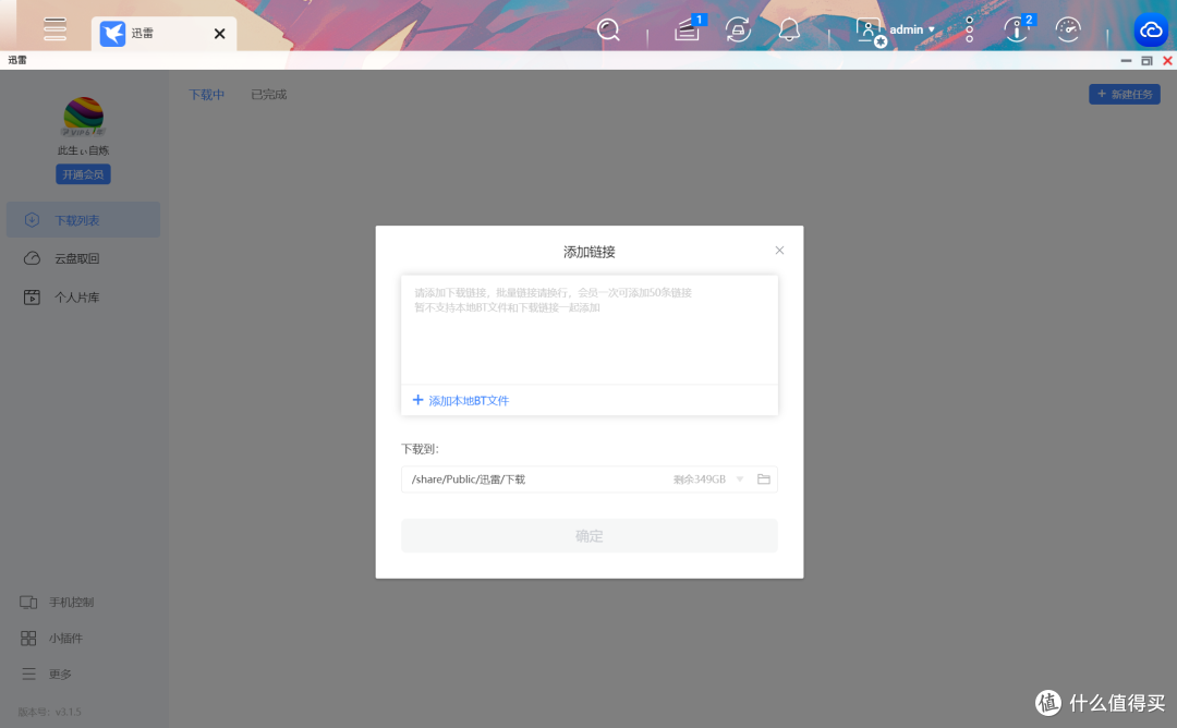 从入门精通到放弃——威联通Nas下载工具推荐