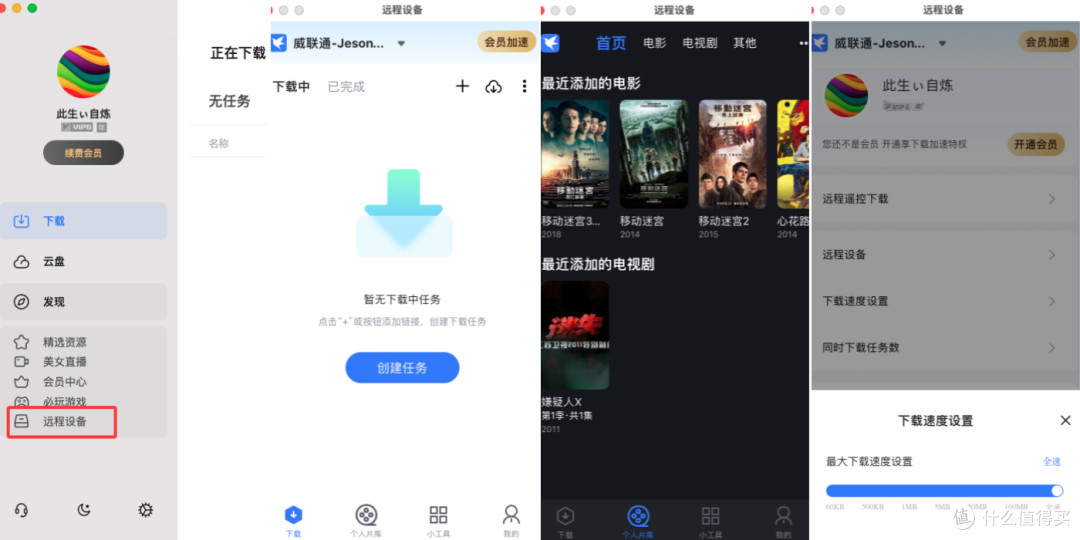 从入门精通到放弃——威联通Nas下载工具推荐