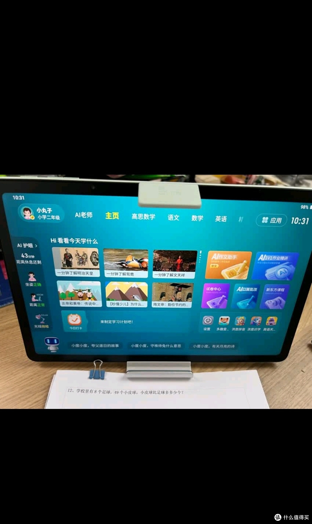 小度学习机K30(6+256GB) AI老师1对1学练测讲【老爸抽检】重磅