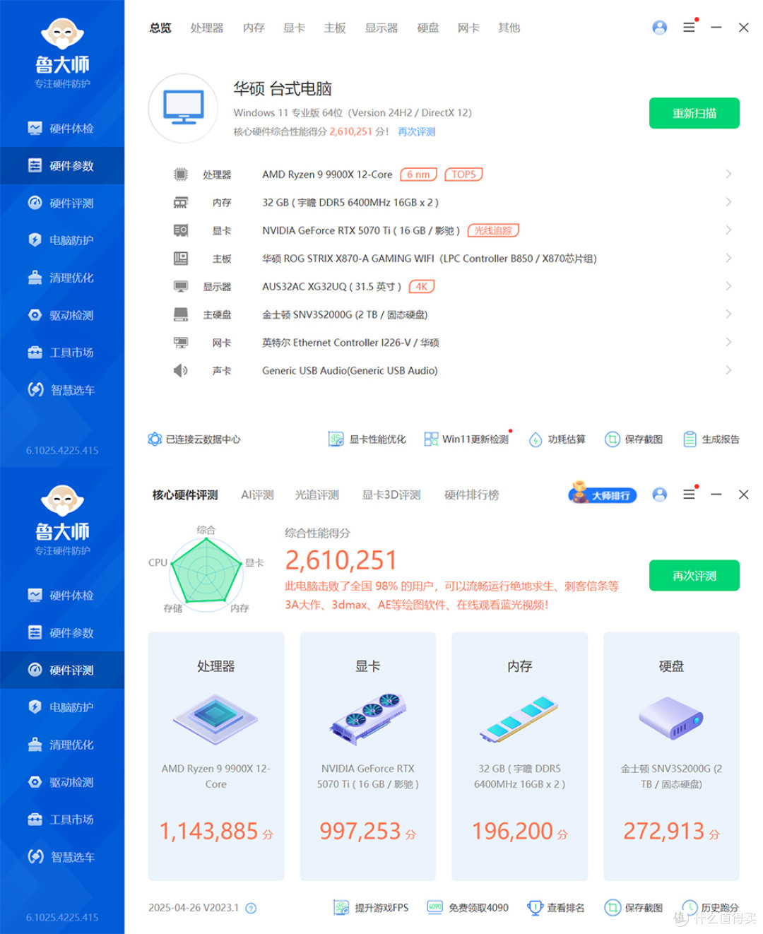 618 装机方案:X870+RTX5070TI+R9 9900X+追风者EVOLV X2装机分享
