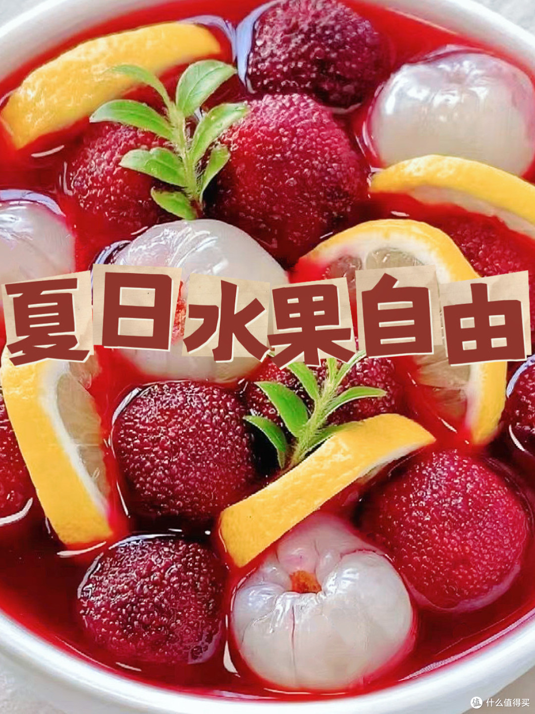 荔枝的天塌啦!我们却实现了“桂味自由”!