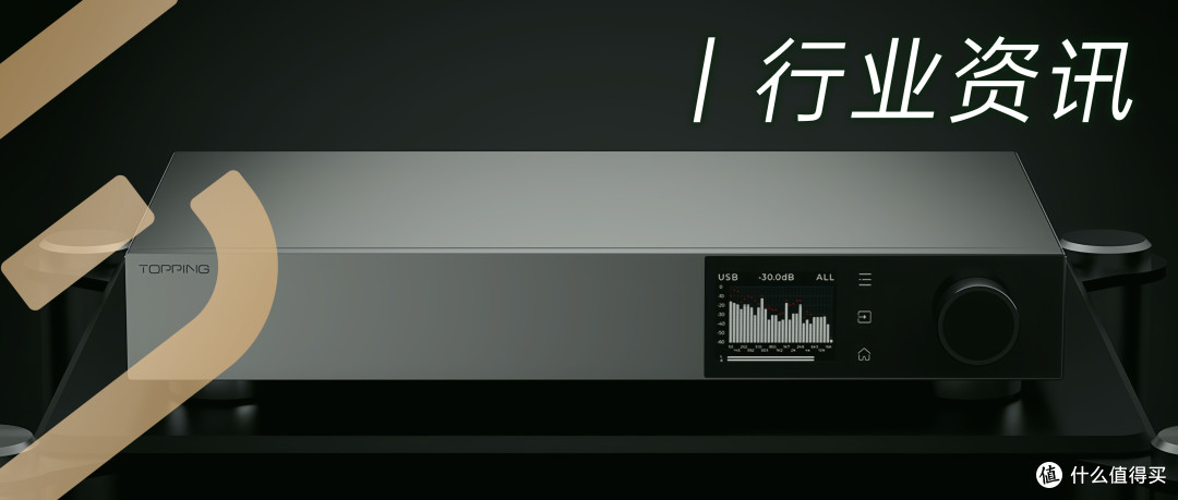行业资讯 | TOPPING拓品超旗舰级解码器D900上市,售价11999元!