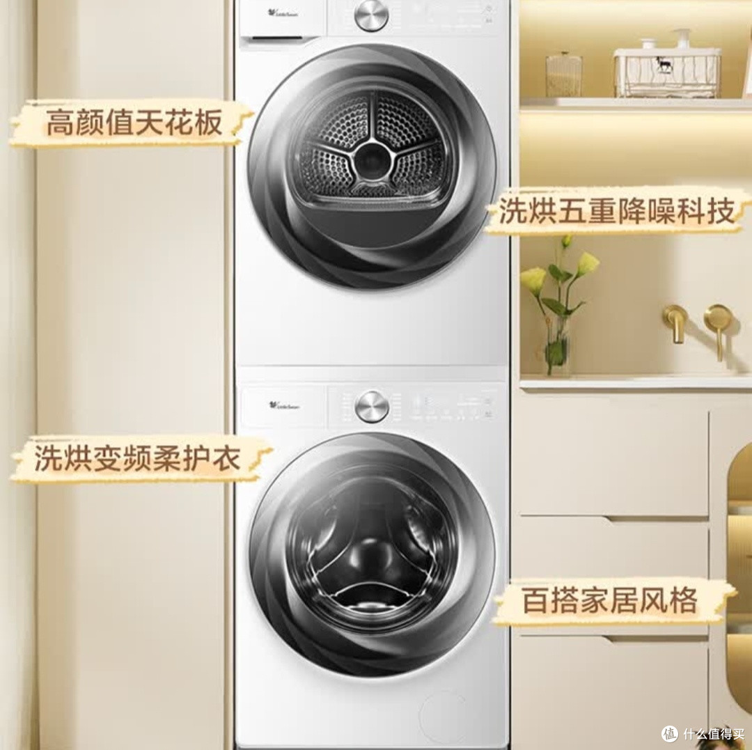 闭眼入!小天鹅小乌梅2.0洗烘套装,好用到哭