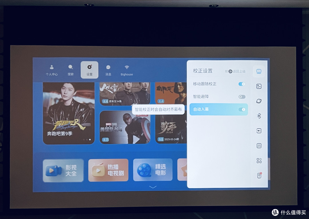 校正设置下有自动入幕