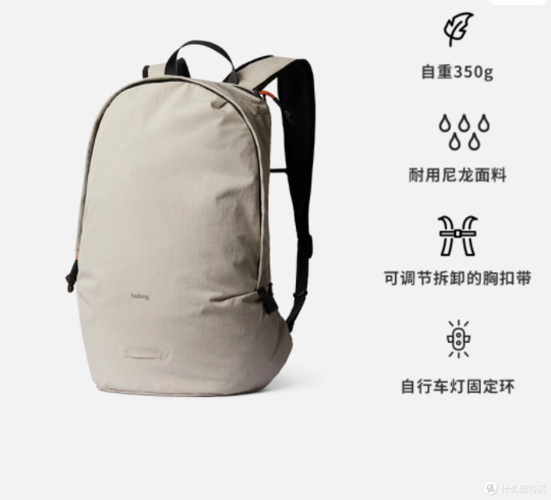 Bellroy Lite Daypack 20 双肩包:轻量机能,伴你出行