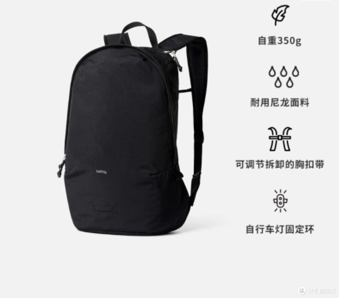 Bellroy Lite Daypack 20 双肩包:轻量机能,伴你出行