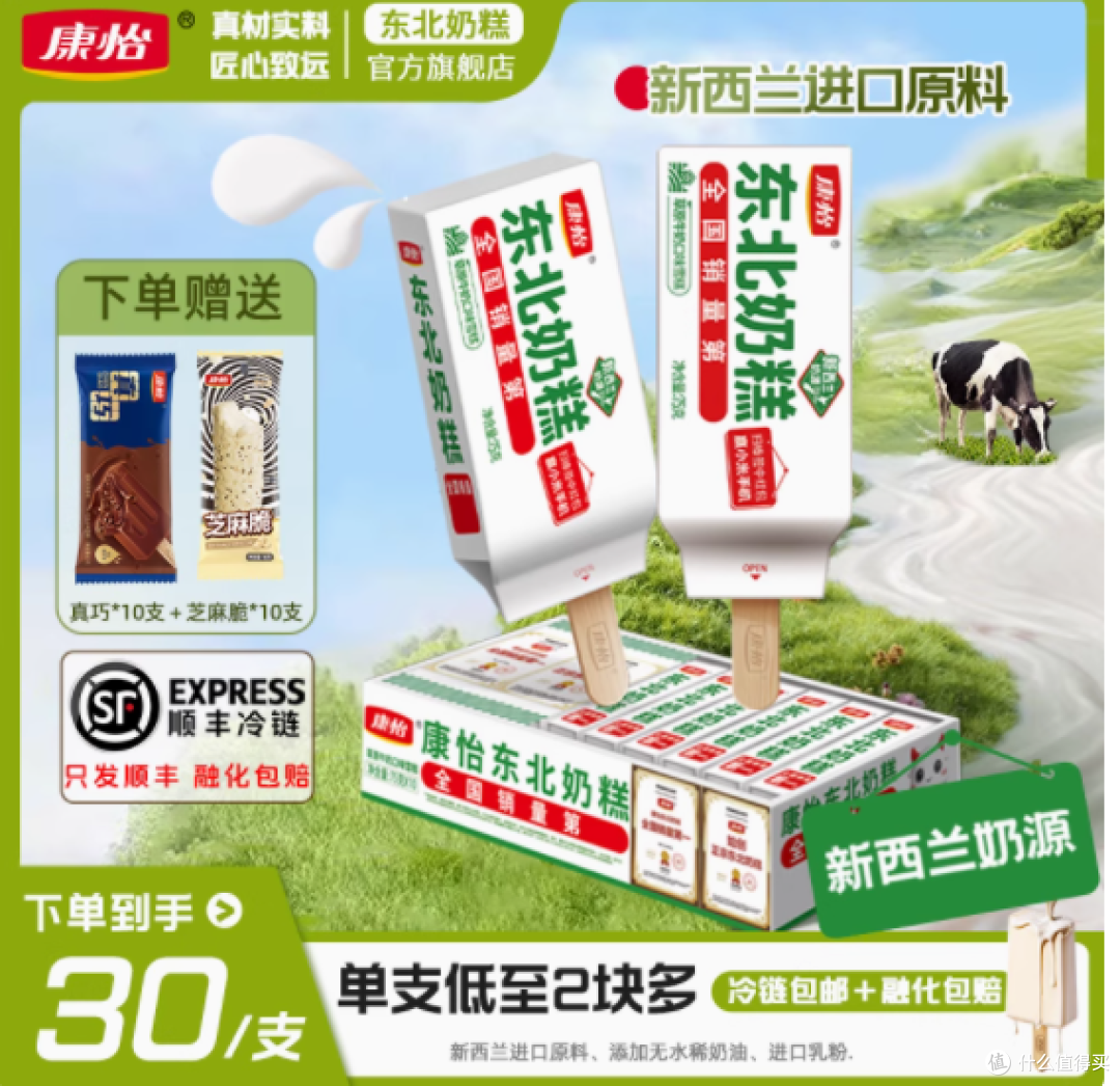 今天,我要给大家推荐一款超赞的雪糕组合