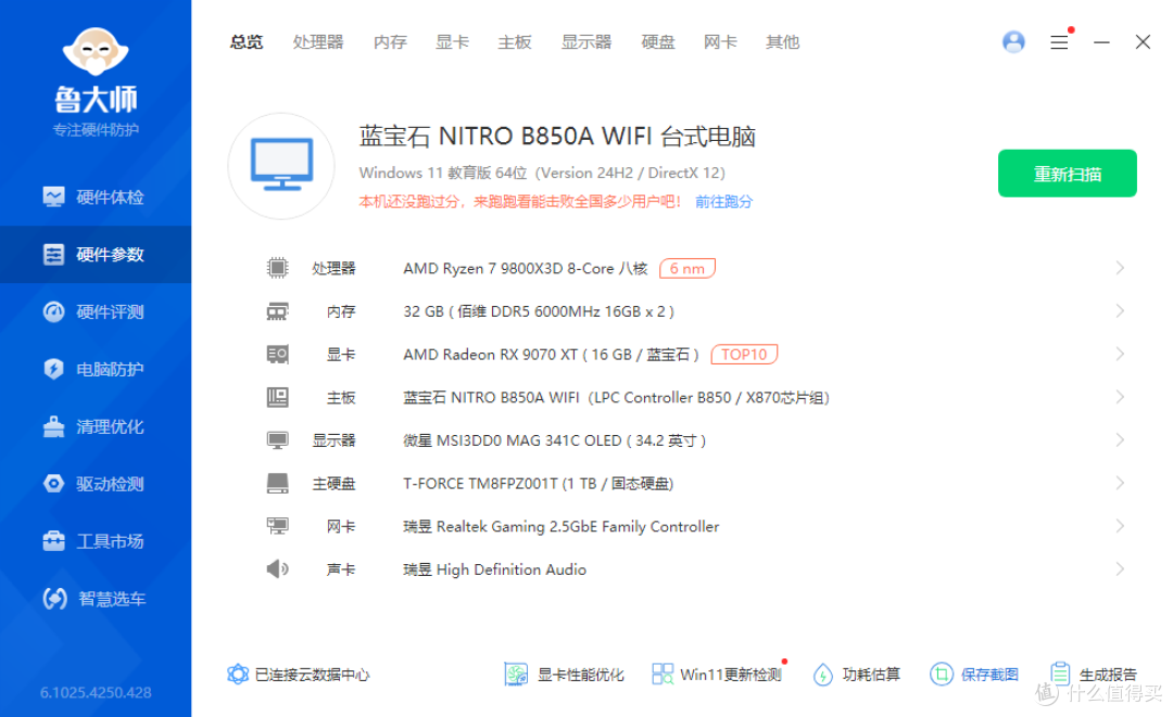 98X3D必备,千元高性价比大板,蓝宝石 NiTRO+氮动 B850A首发测评