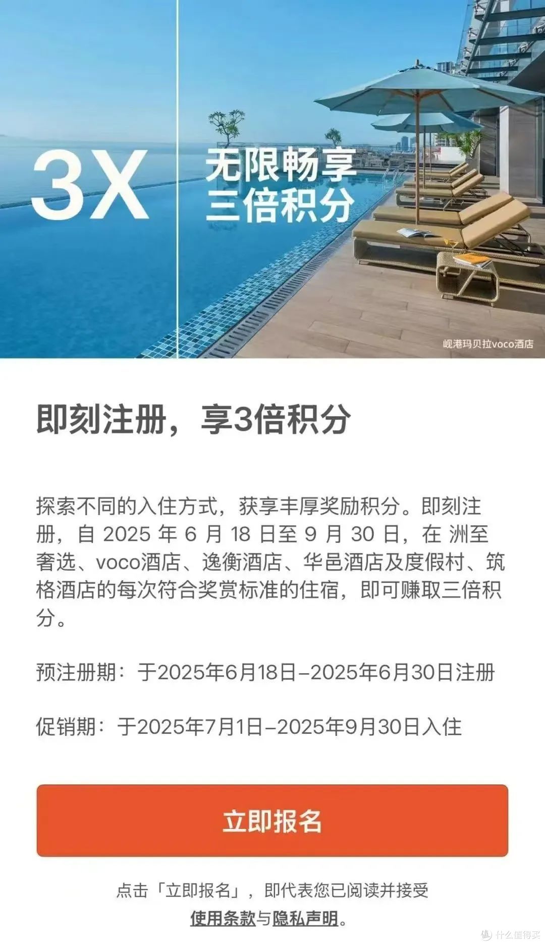 IHG品牌3倍积分