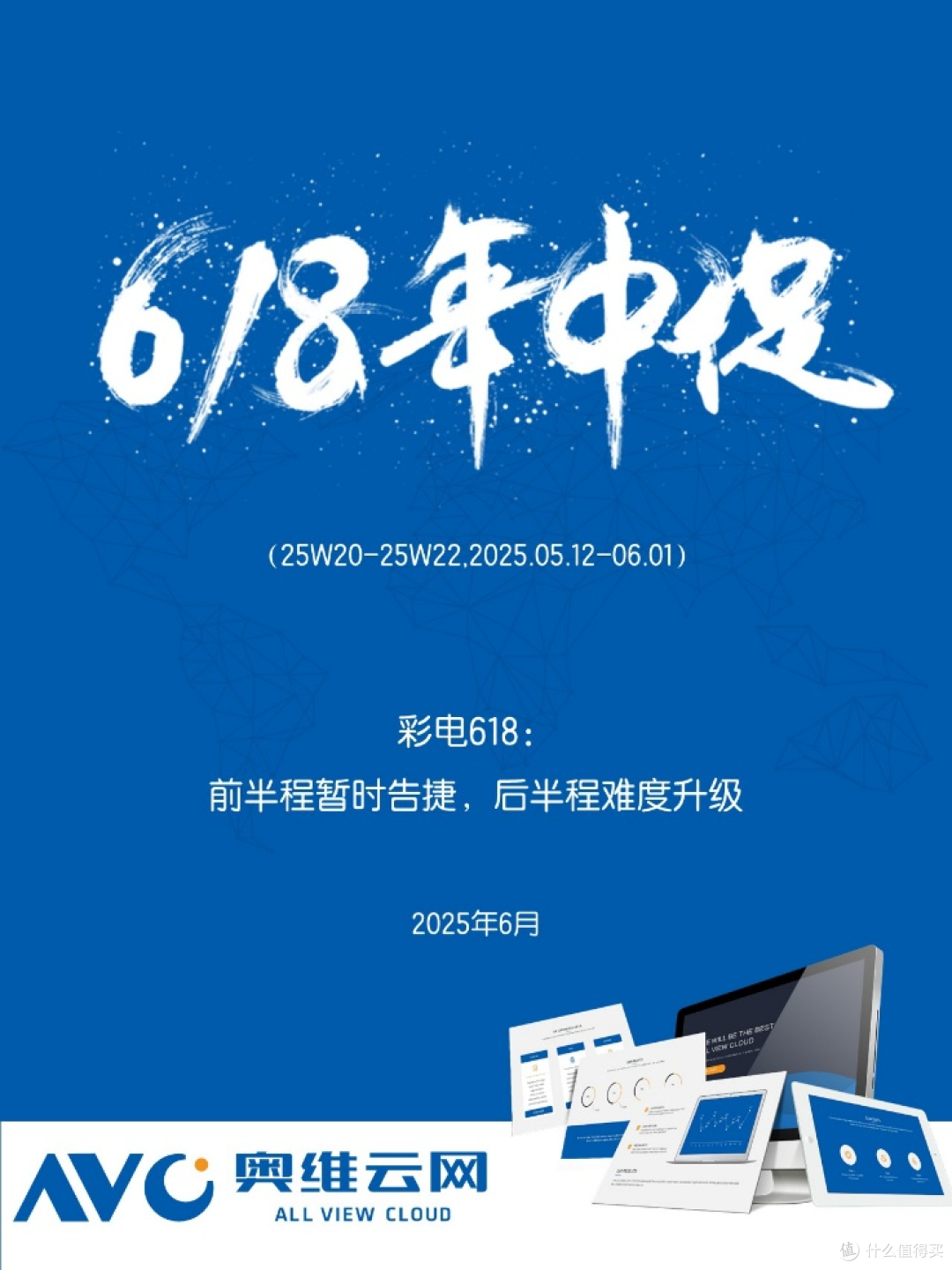 618彩电市场:前半程暂时告捷,后半程难度升级