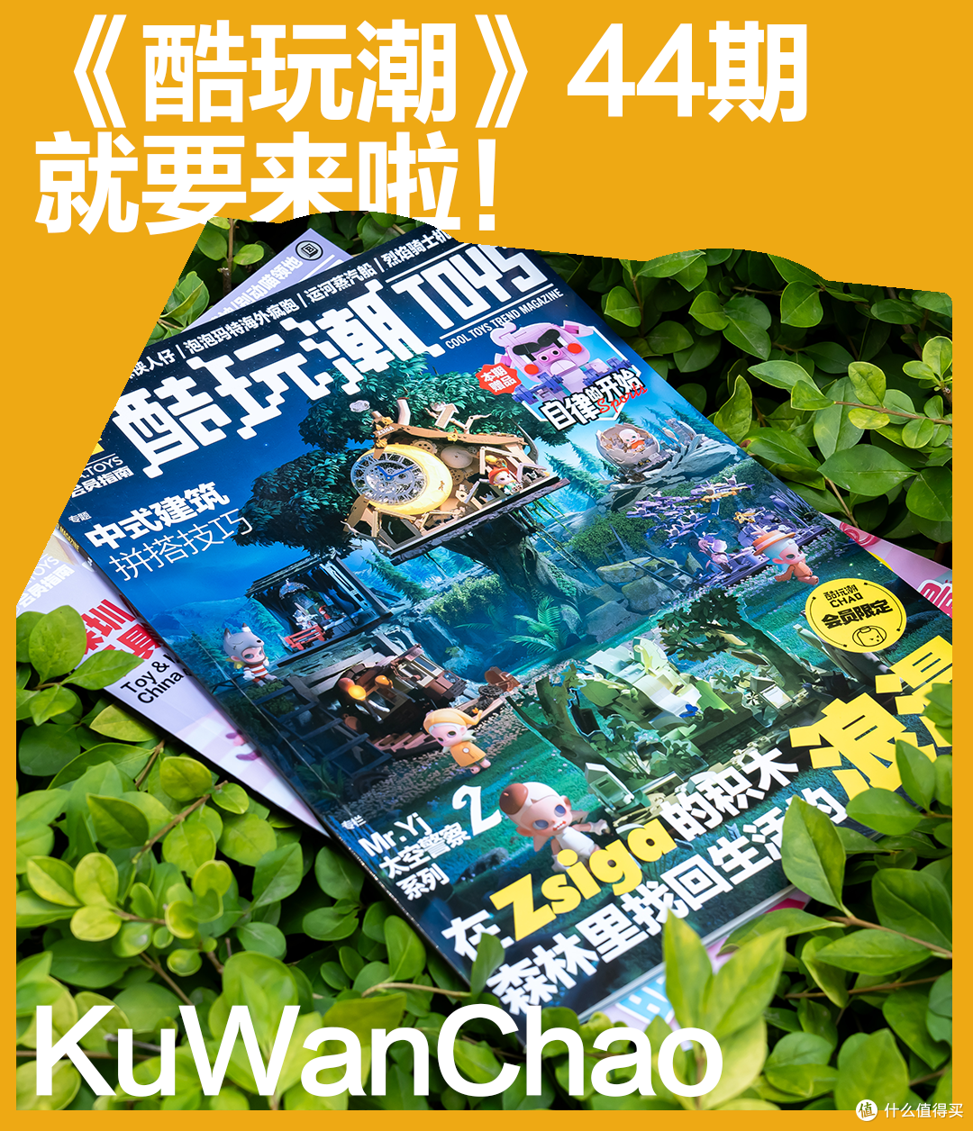 谁说纸张不能拼砌灵感?第44期《酷玩潮》专治你的“创意缺乏症”