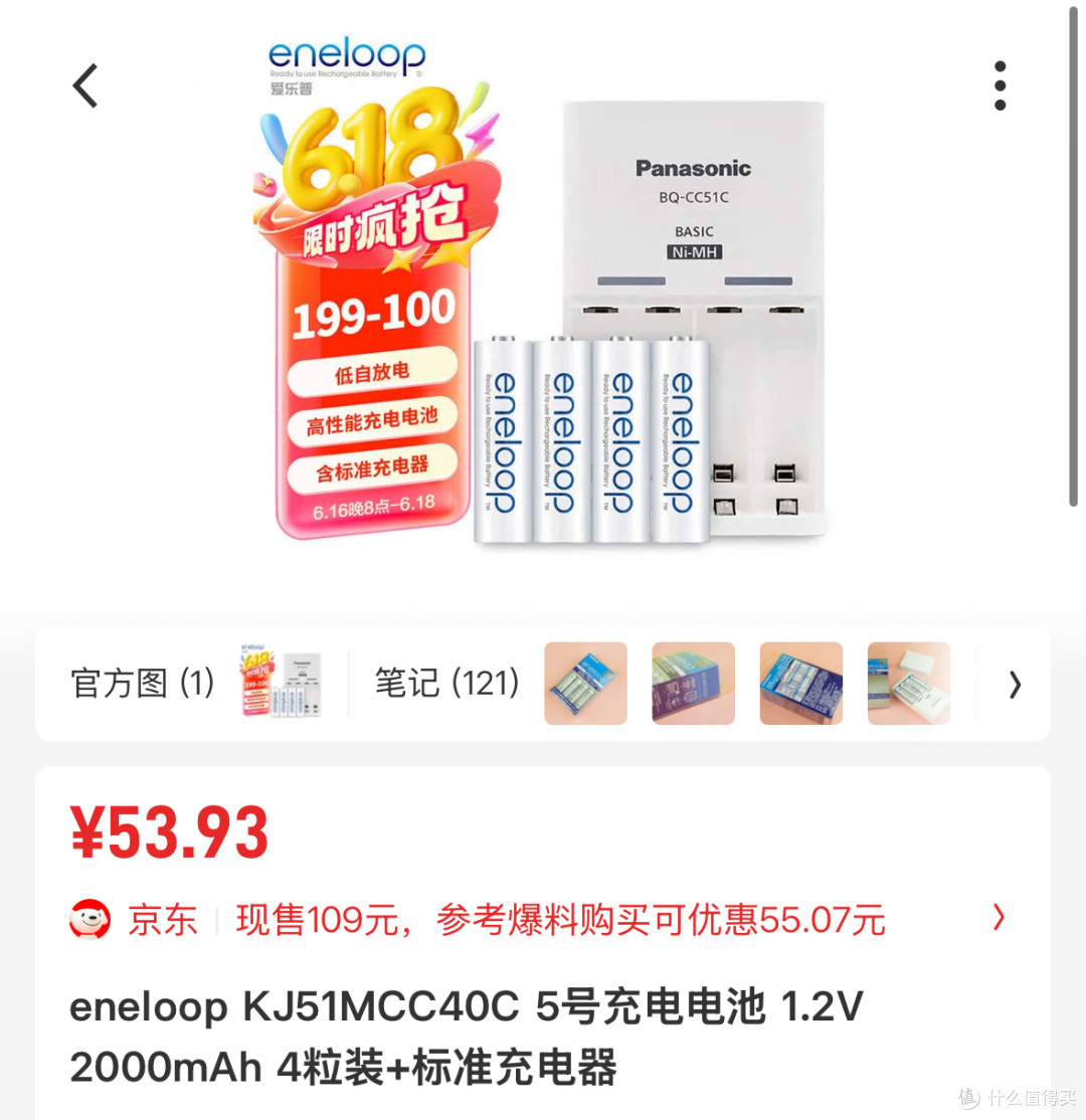 【避雷】爱老婆199-100大促 eneloop爱乐普充电电池选购指南