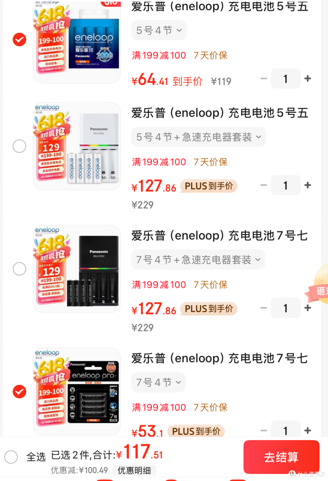 【避雷】爱老婆199-100大促 eneloop爱乐普充电电池选购指南