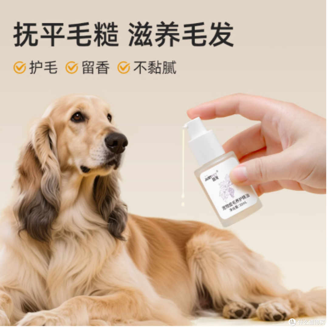 JUSTPET 皆宠宠物毛发护理精油:给爱宠的奢华毛发呵护