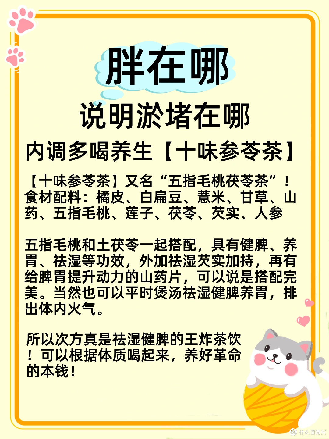 胖在哪说明淤堵在哪？夏季多喝内调茶，健脾祛湿掉秤快！