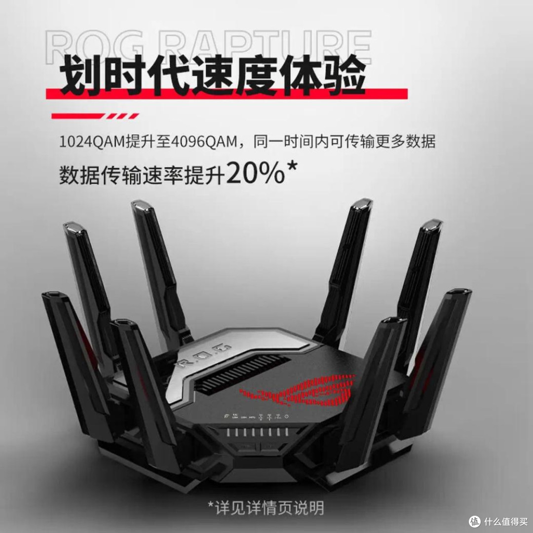 华硕ROG八爪鱼7路由器