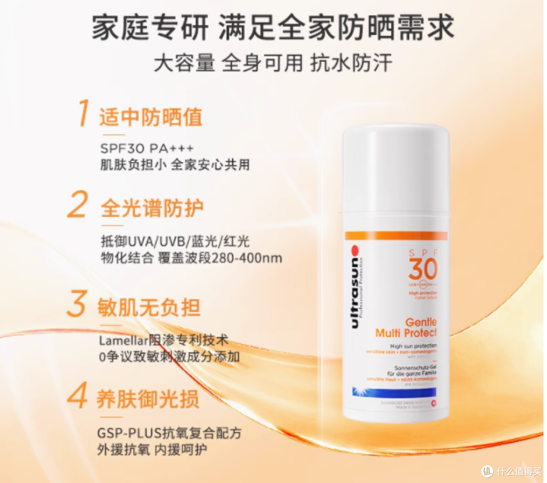 Ultrasun 优佳防晒霜家庭多效防护 100ml:全家的高效防晒之选