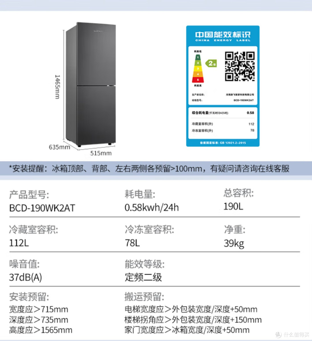 新飞(Frestec)190升双门风冷无霜家用冰箱纤薄机身小冰箱