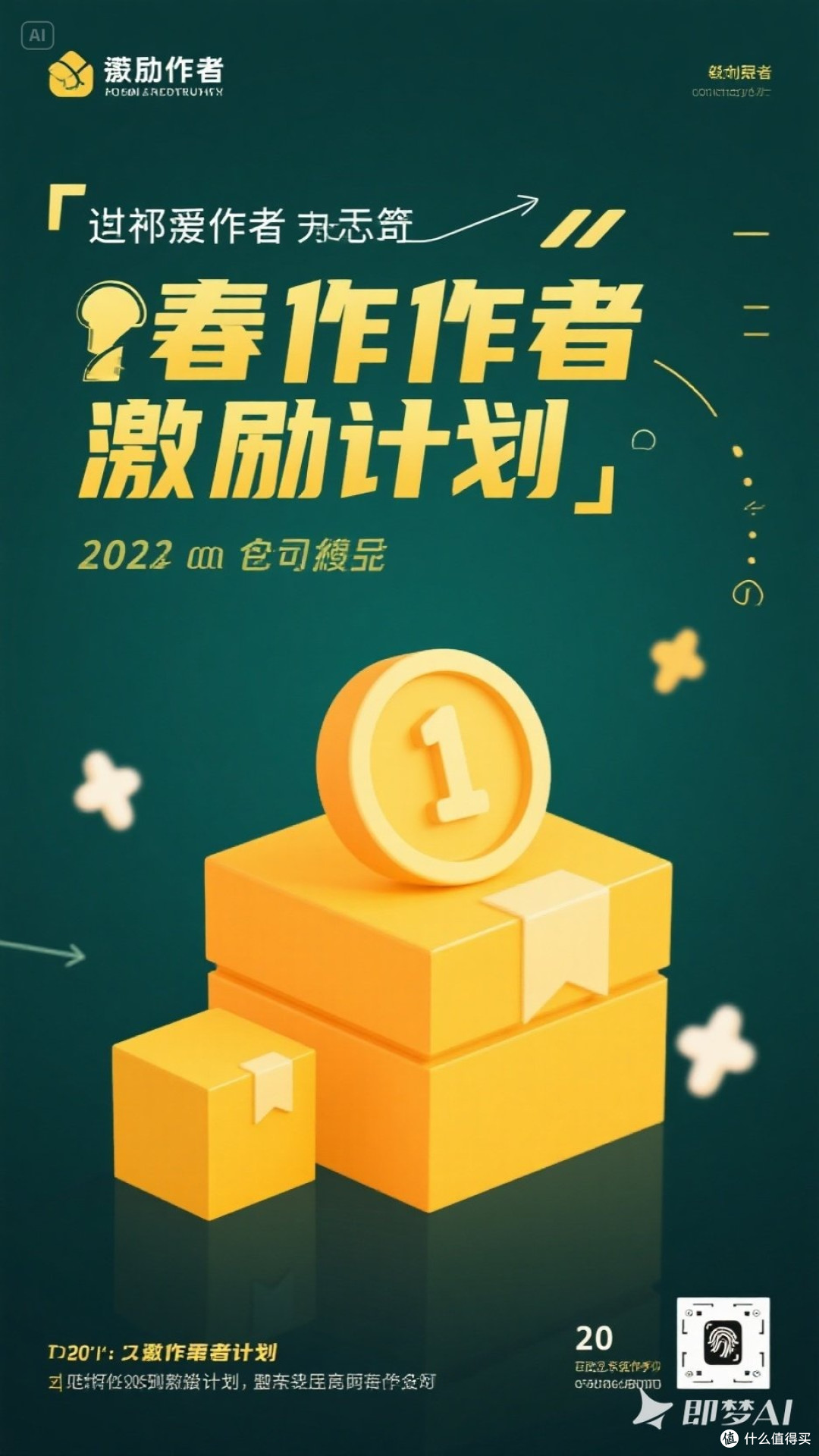 潜力作者激励计划解析