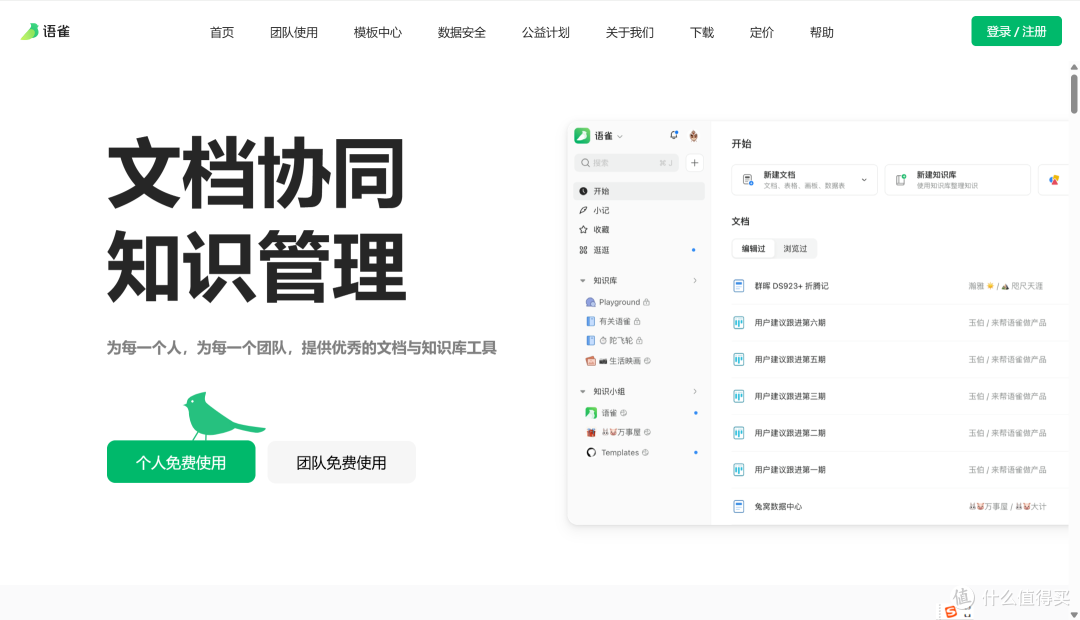 语雀和飞书16款知识库全面对比,附选型建议