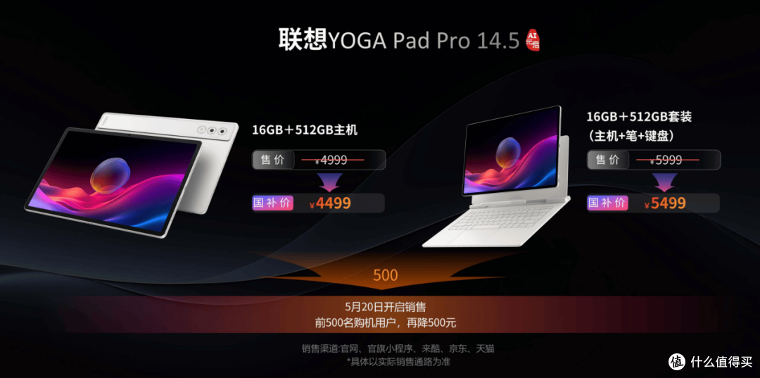 国补+大学生特惠仅3999!联想YOGA Pad Pro 14.5 AI元启版热销中