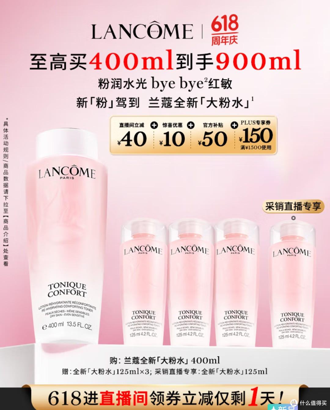 618囤货必看!兰蔻大粉水,补水界的“王者”来袭!