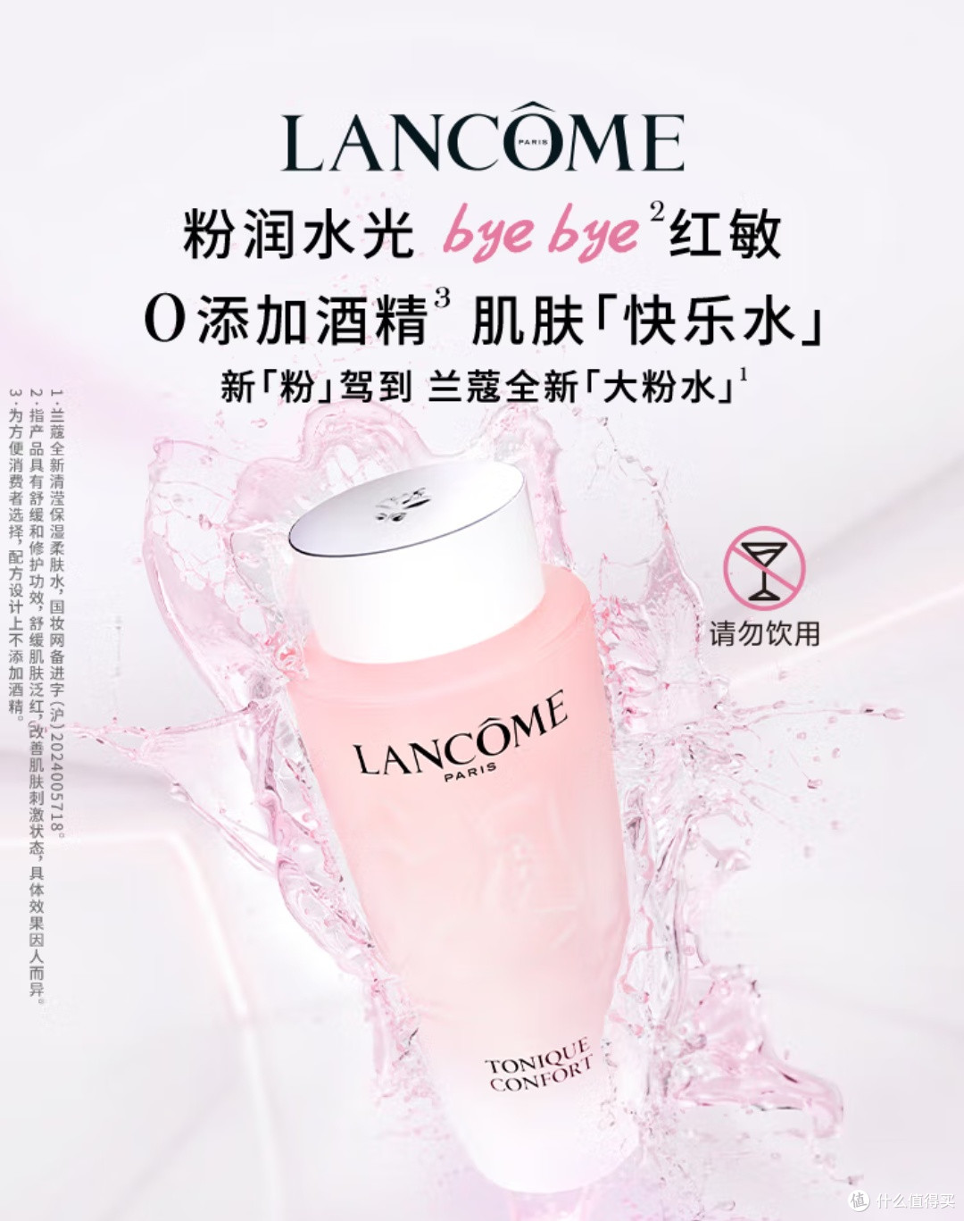618囤货必看!兰蔻大粉水,补水界的“王者”来袭!