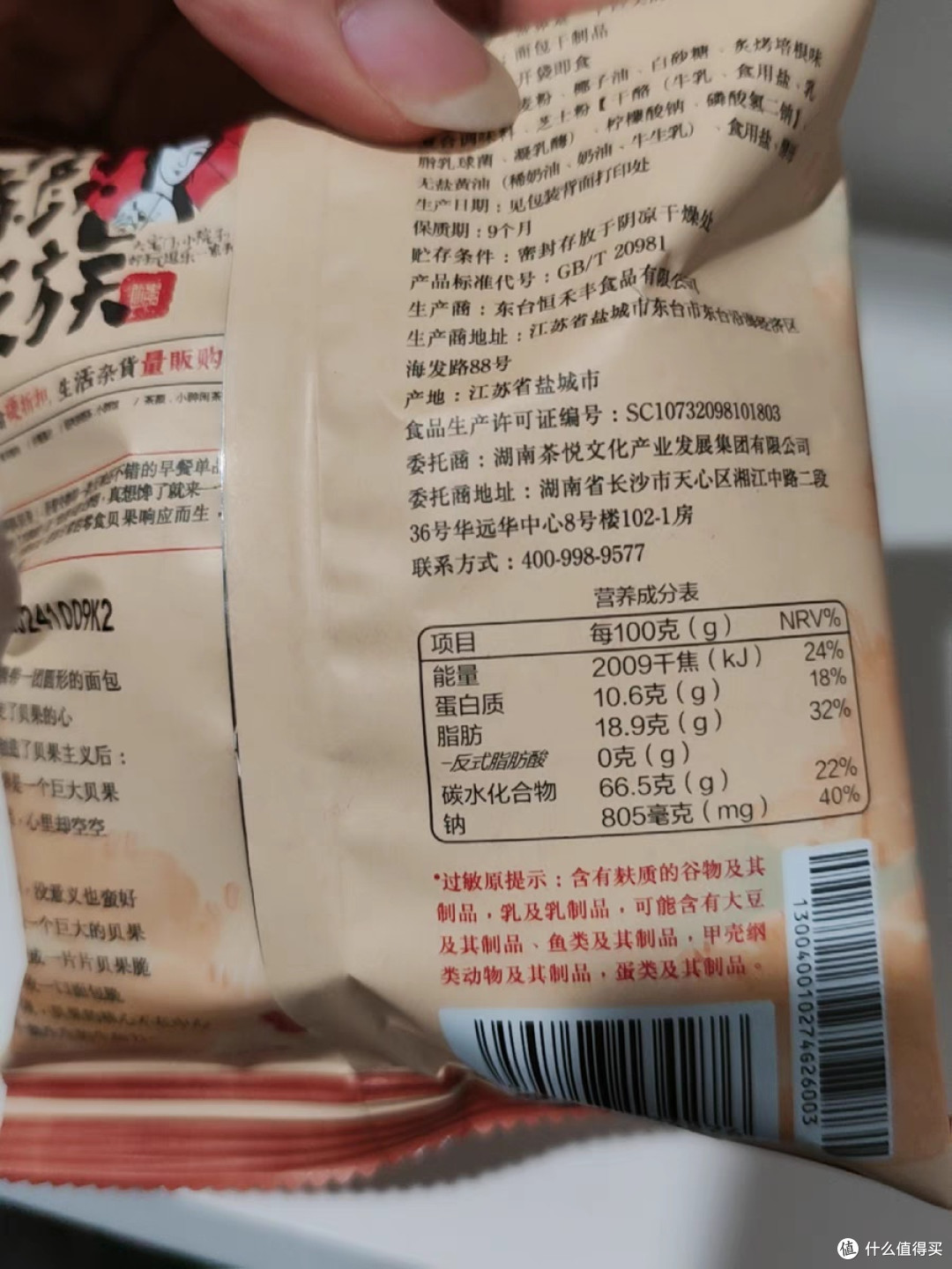 被同事追着要链接!茶颜悦色培根贝果脆测评