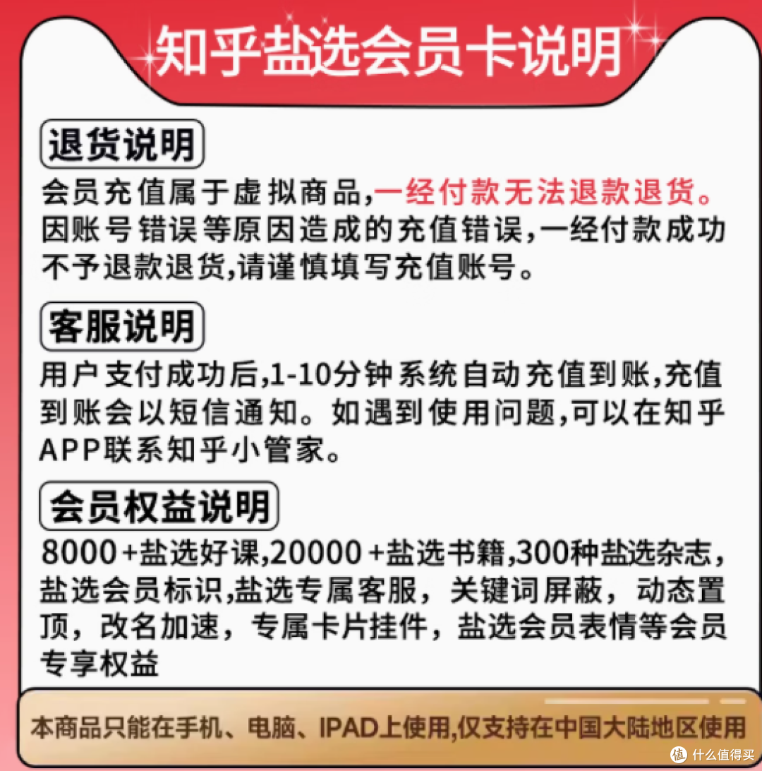 知乎盐选会员年卡：知识海洋的无限畅游之旅