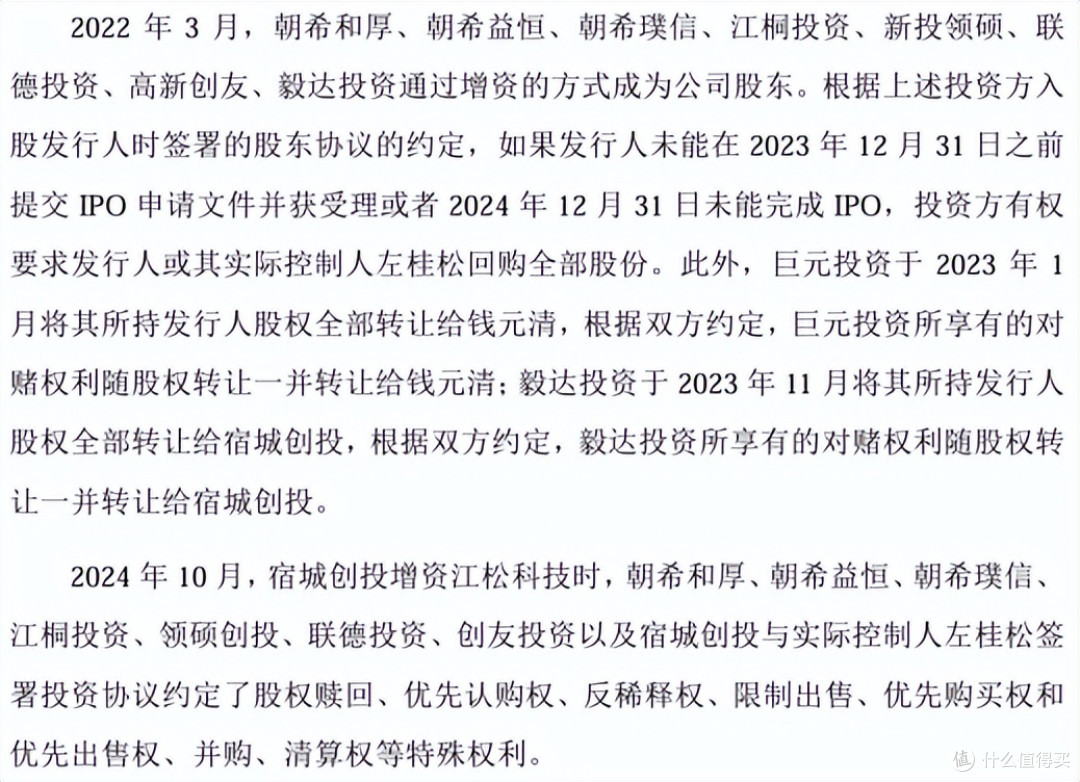 江松科技报考上市:负债率高企,2024年现金流量、在手订单回退