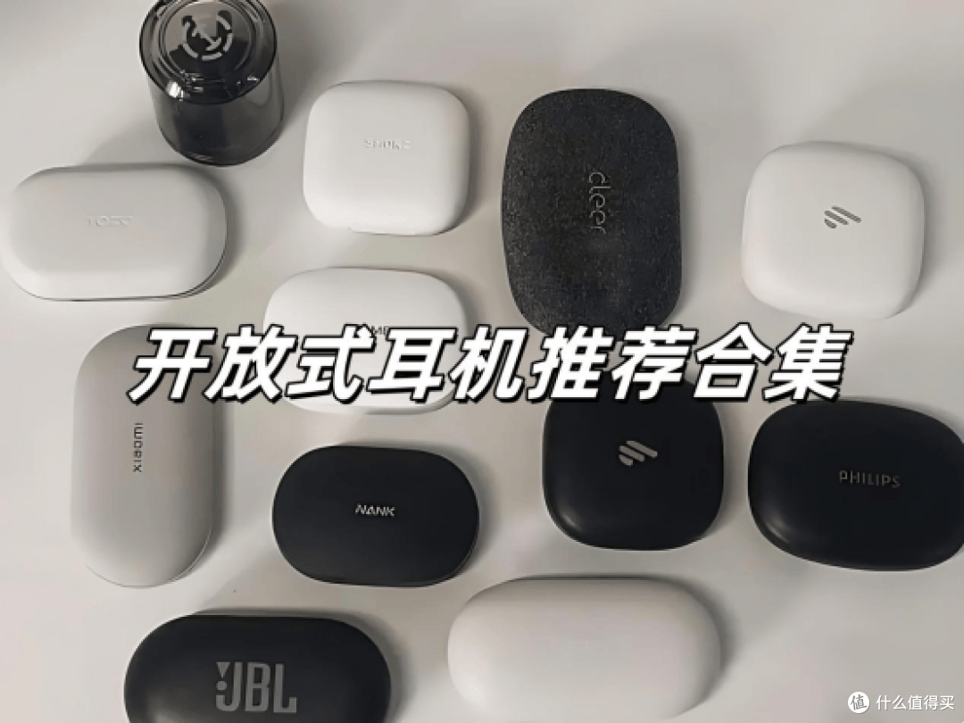 开放式耳机推荐哪个品牌?高性能旗舰级开放式蓝牙耳机测评
