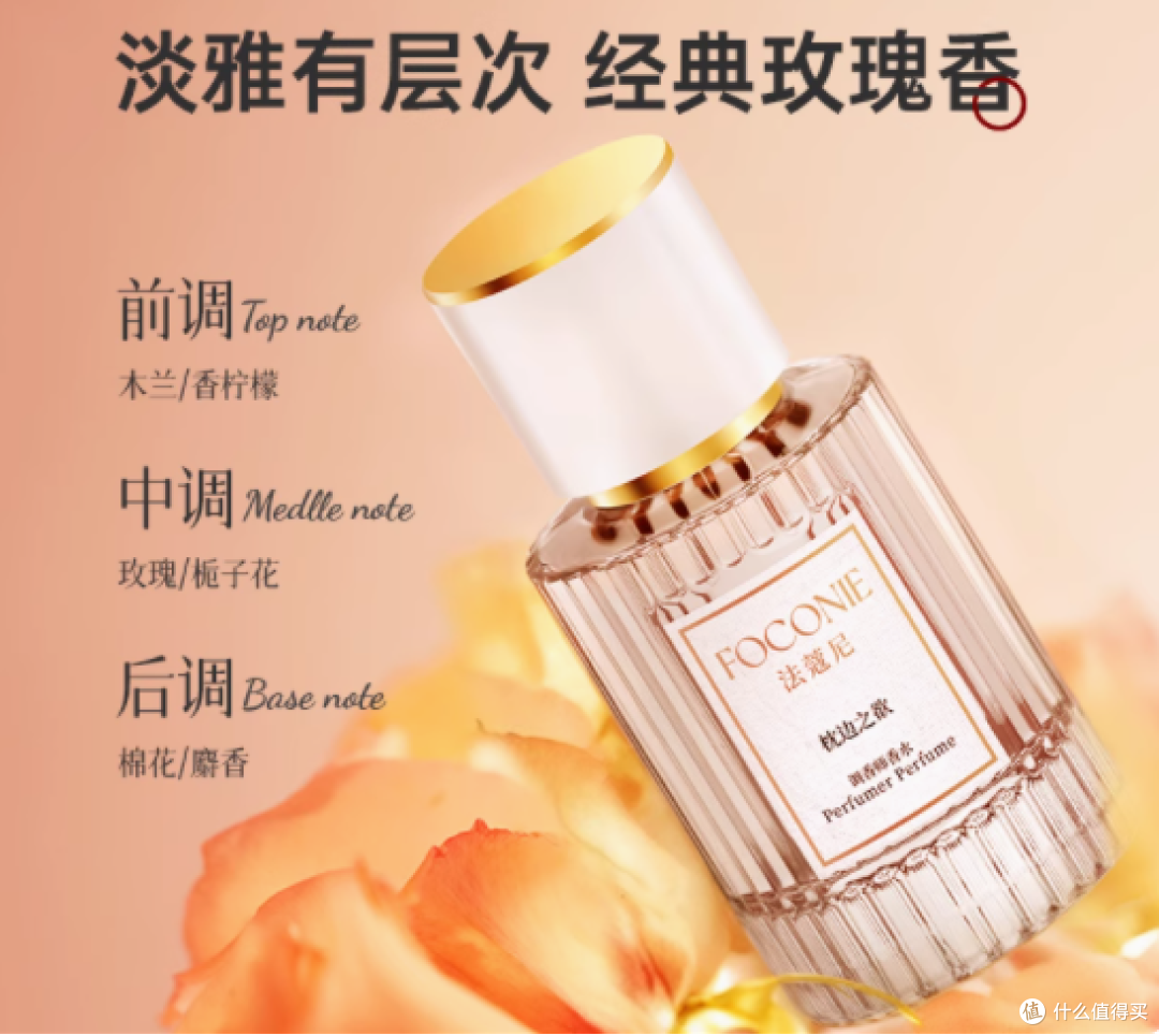 FOCONIE 法蔻尼枕边之欲玫瑰香水:小众高级的浪漫之香