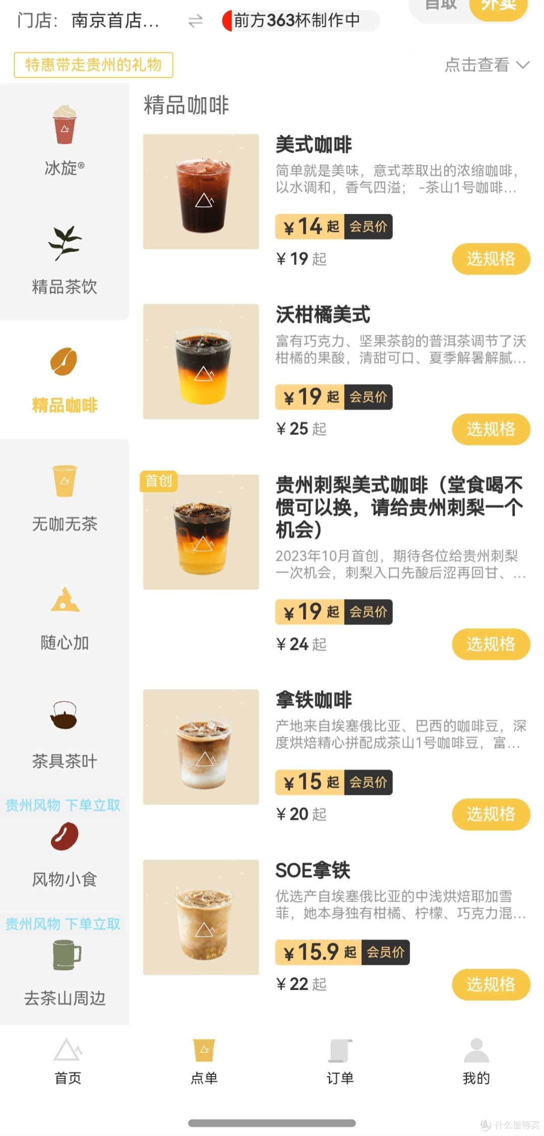 Alpha离谱熊点单去茶山贵州刺梨美式咖啡后